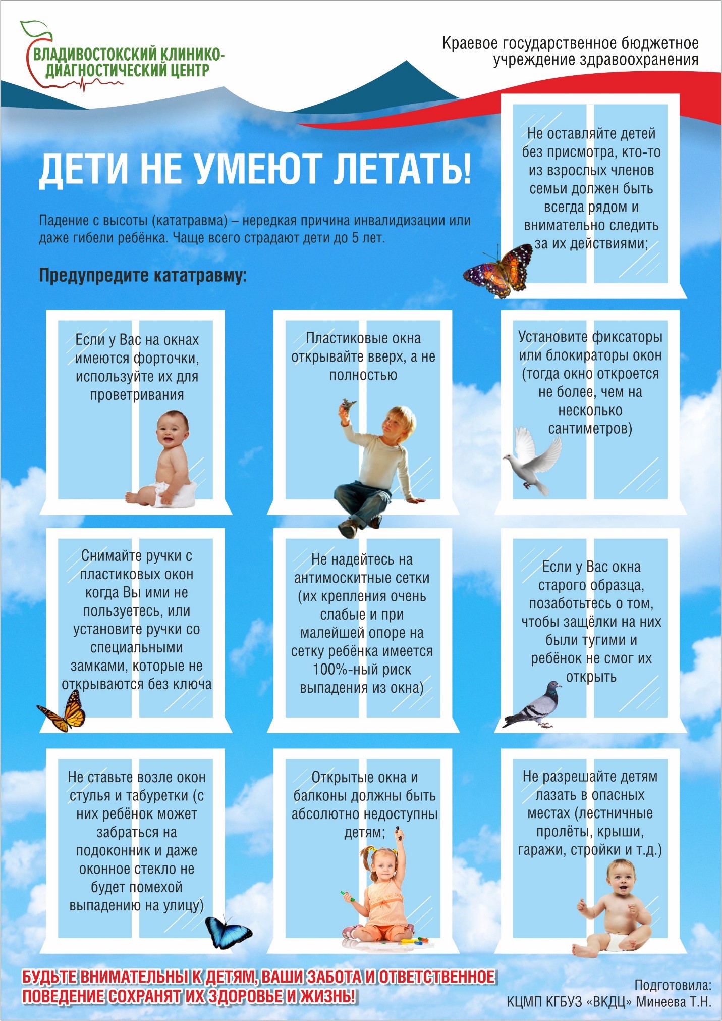 МКОУ СОШ пгт Посьет - Профилактика выпадения детей из окон, детский ...